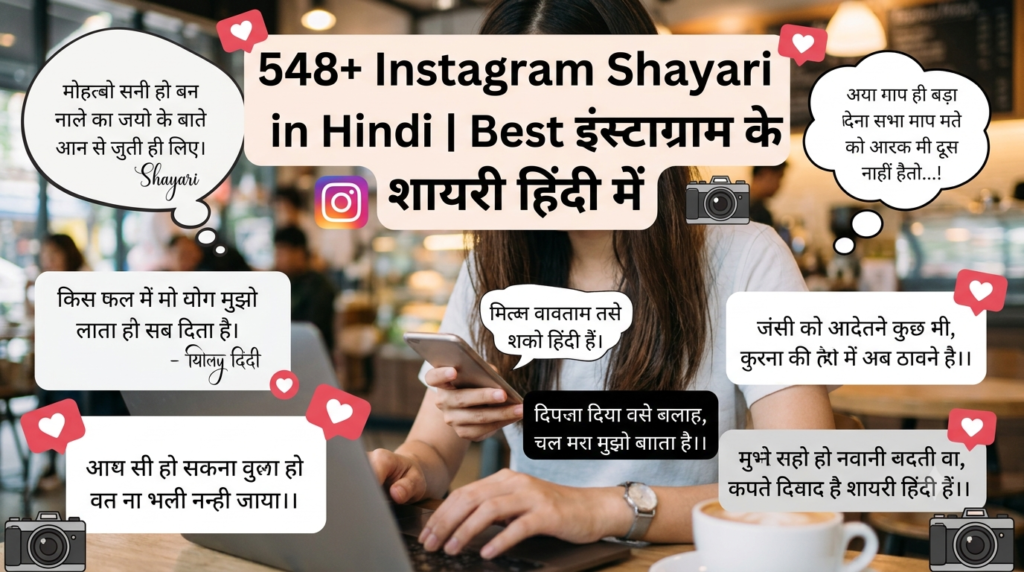 548+ Instagram Shayari in Hindi | Best इंस्टाग्राम के लिए शायरी हिंदी में