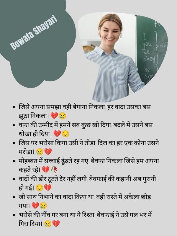 Bewafa Shayari