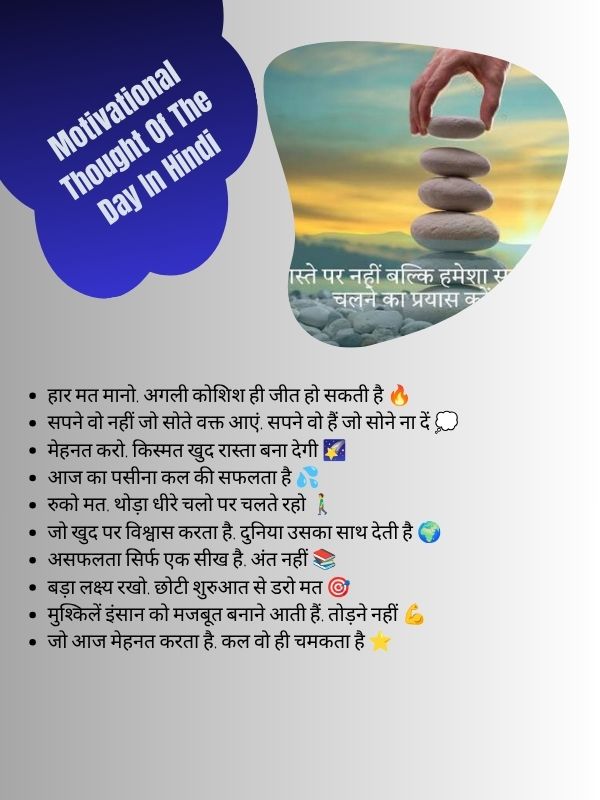 Motivational Thought Of The Day In Hindi