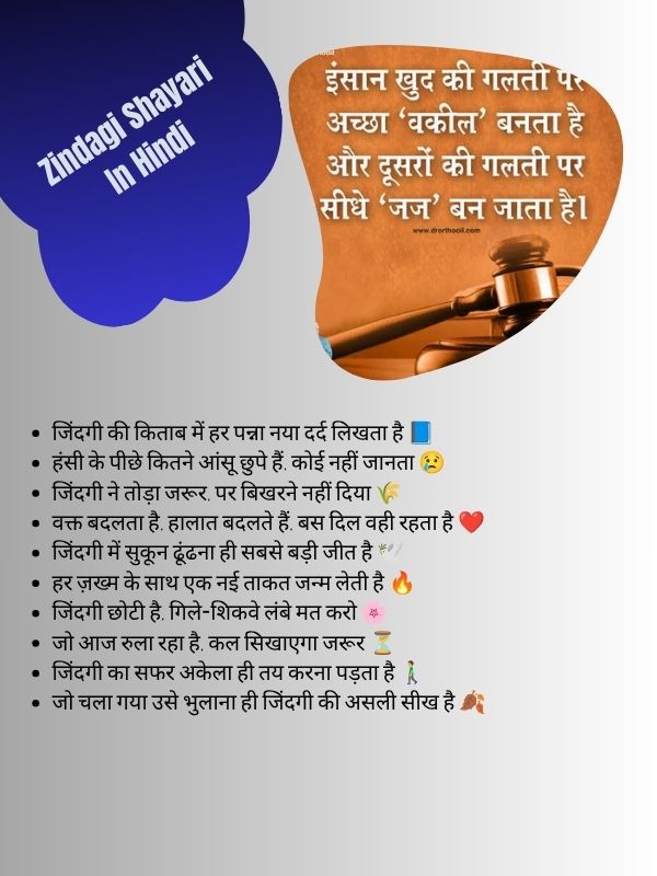 Zindagi Shayari In Hindi