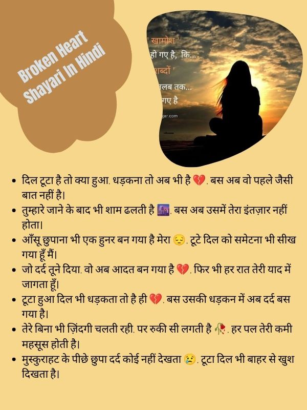 Broken Heart Shayari In Hindi