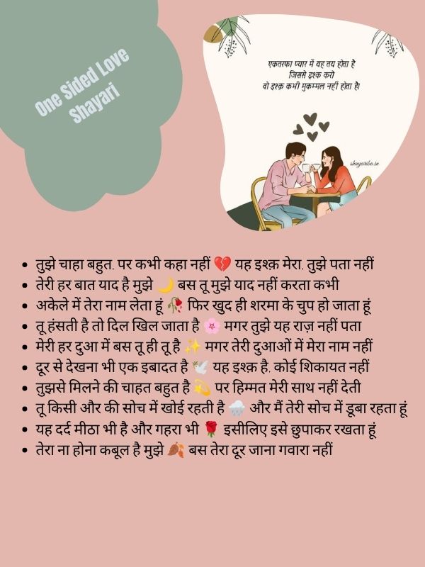 One Sided Love Shayari