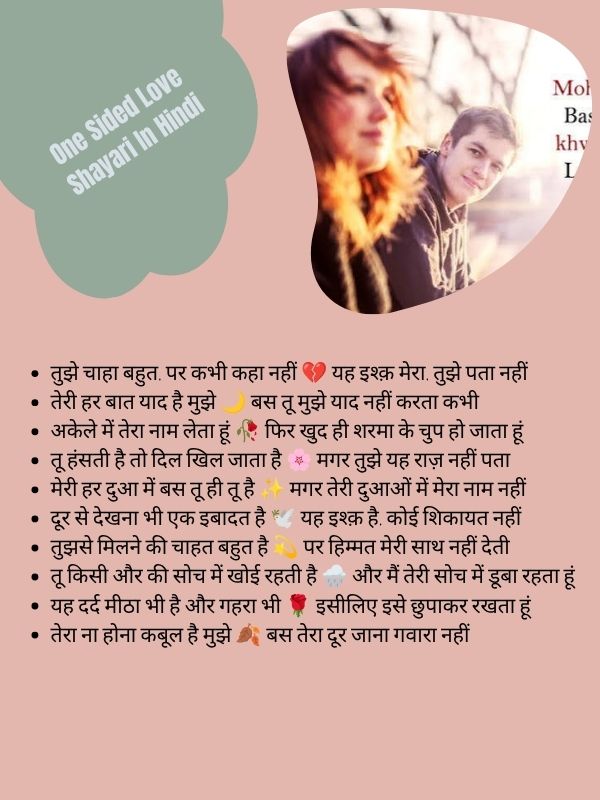 One Sided Love Shayari In Hindi