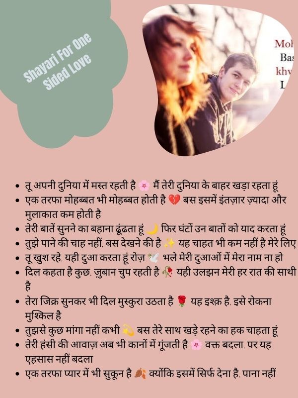 Shayari For One Sided Love
