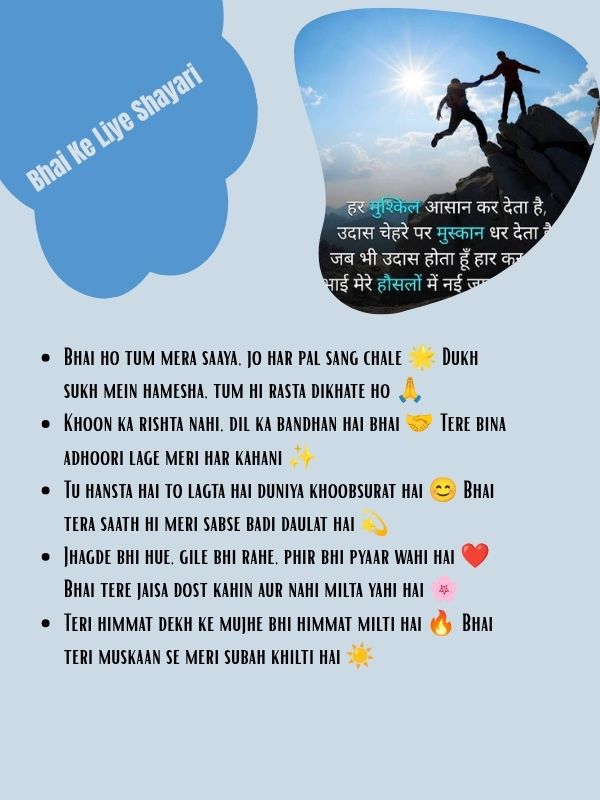 Bhai Ke Liye Shayari
