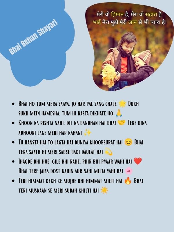 Bhai Behan Shayari