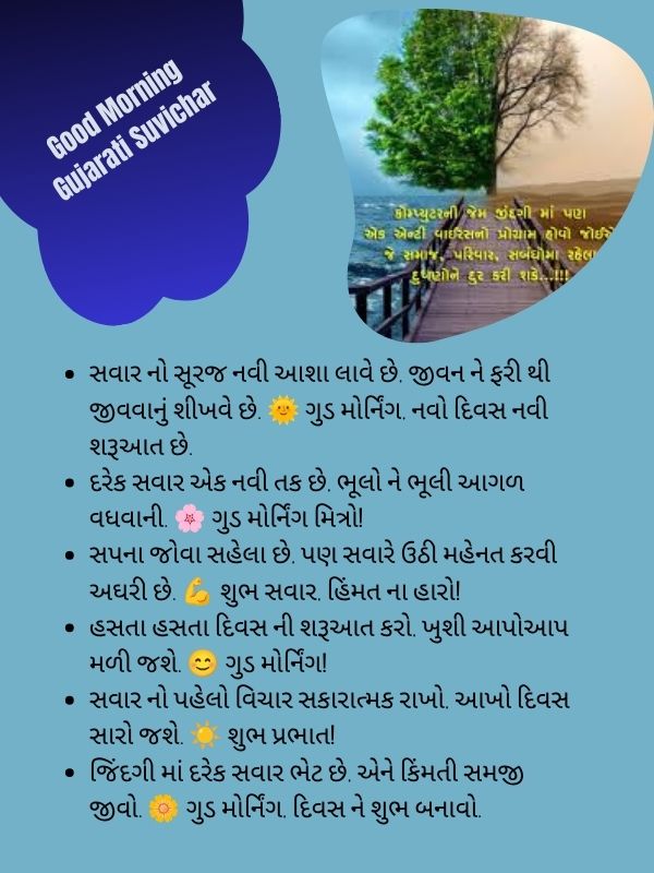 Good Morning Gujarati Suvichar