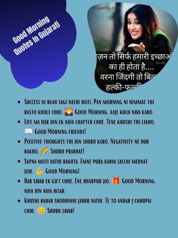 Good Morning Quotes In Gujarati