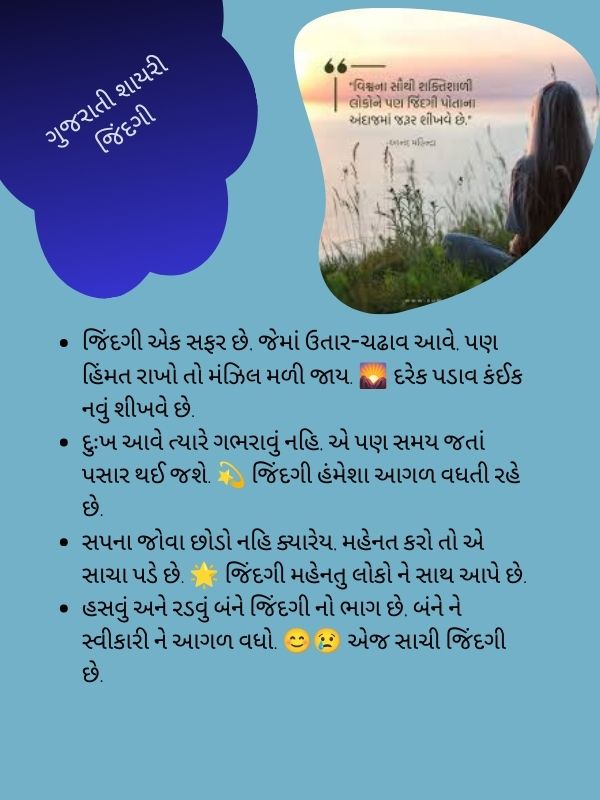 ગુજરાતી શાયરી જિંદગી