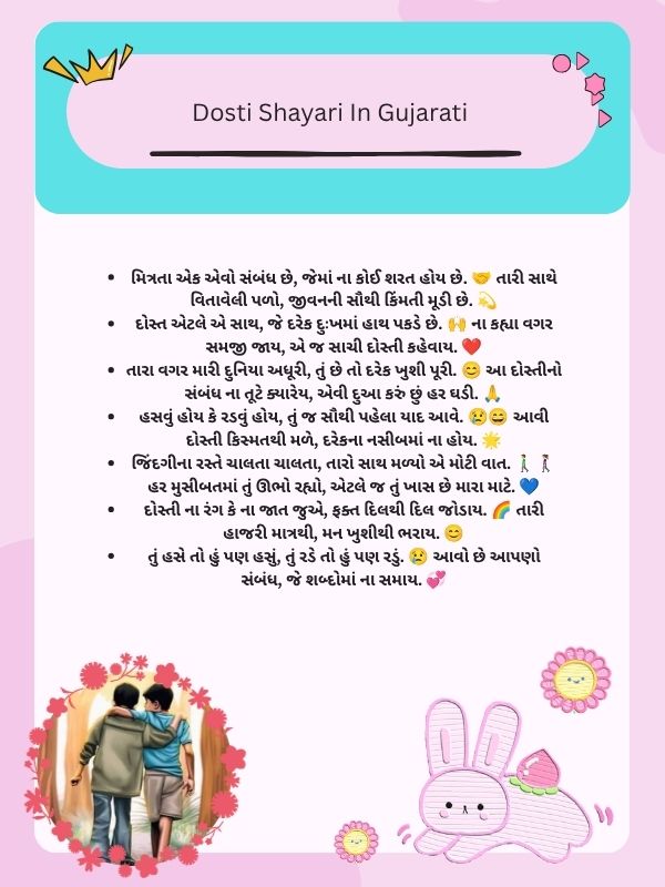Dosti Shayari In Gujarati