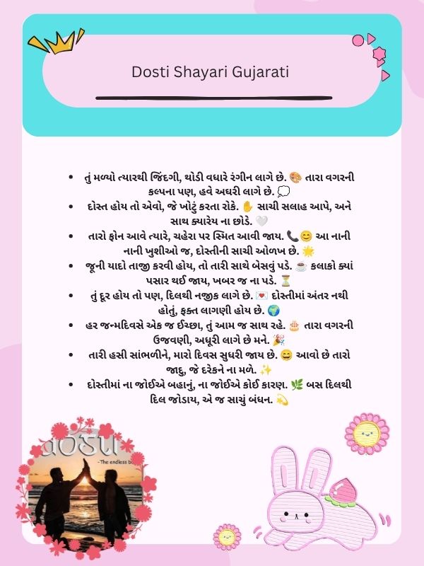 Dosti Shayari Gujarati