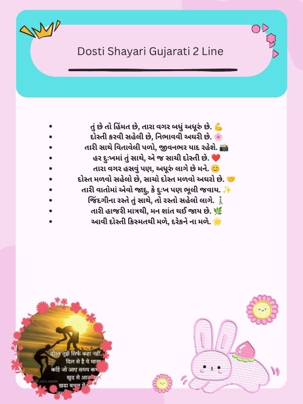 Dosti Shayari Gujarati 2 Line
