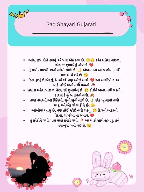 Sad Shayari Gujarati