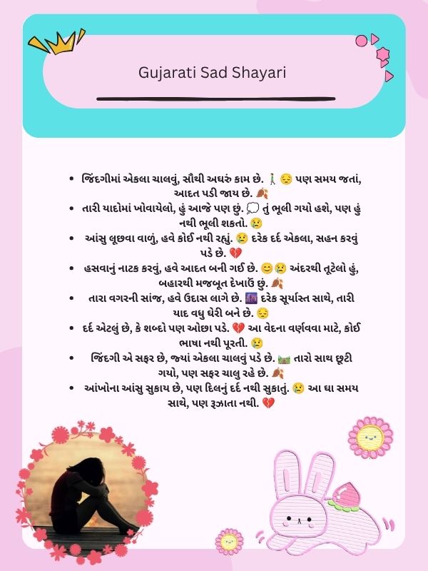 Gujarati Sad Shayari
