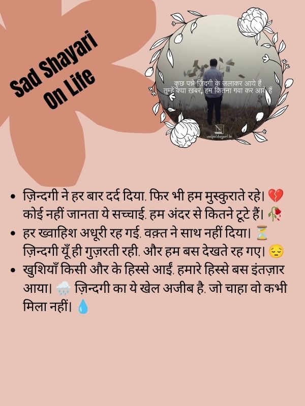 Sad Shayari On Life