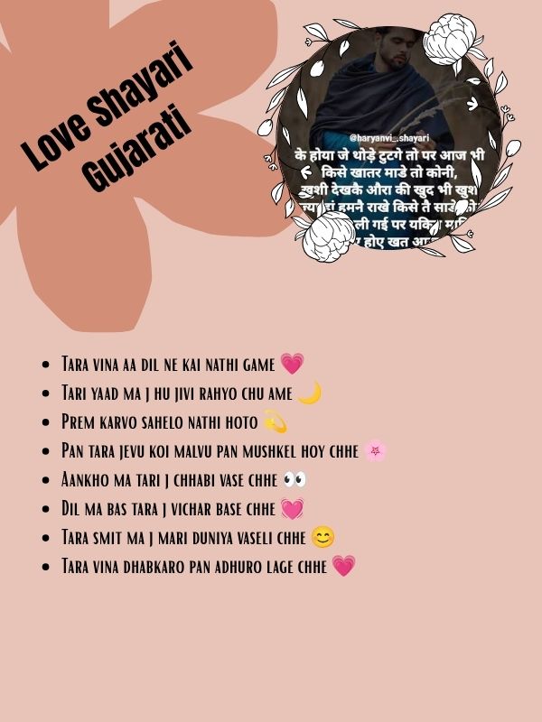 Love Shayari Gujarati