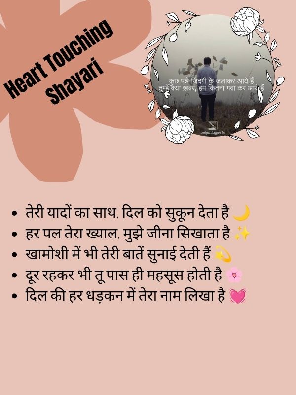 Heart Touching Shayari