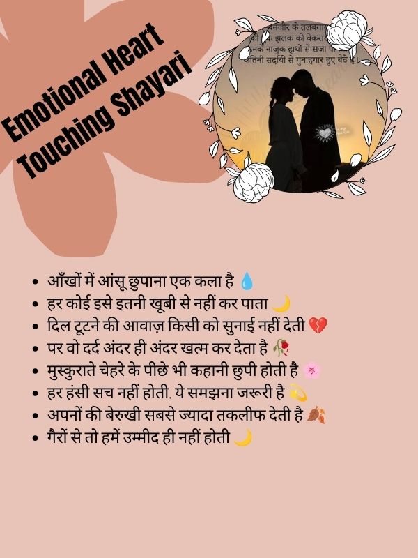 Emotional Heart Touching Shayari
