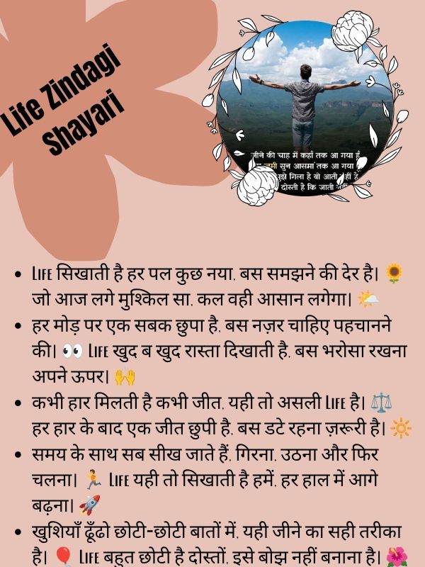 Life Zindagi Shayari