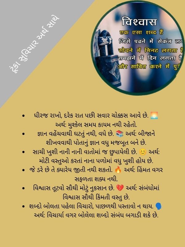 ટૂંકા સુવિચાર અર્થ સાથે