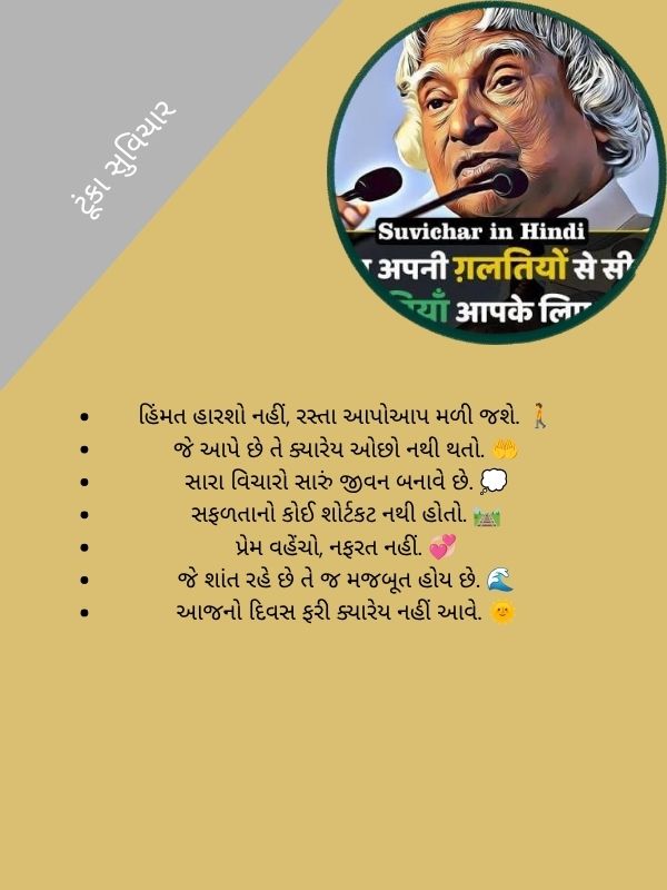 ટૂંકા સુવિચાર