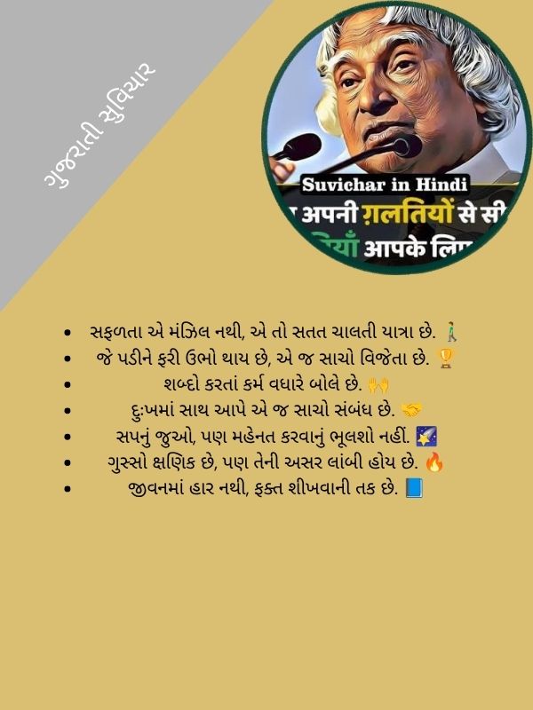 ગુજરાતી સુવિચાર