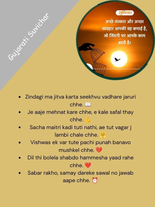 Gujarati Suvichar