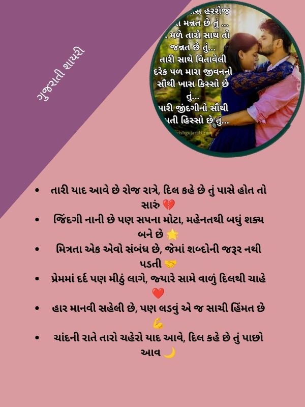 ગુજરાતી શાયરી
