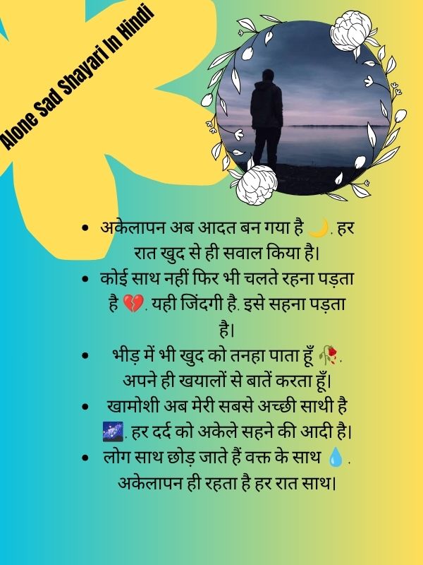 Alone Sad Shayari In Hindi