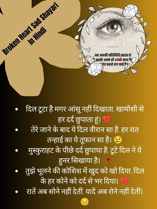 Broken Heart Sad Shayari In Hindi
