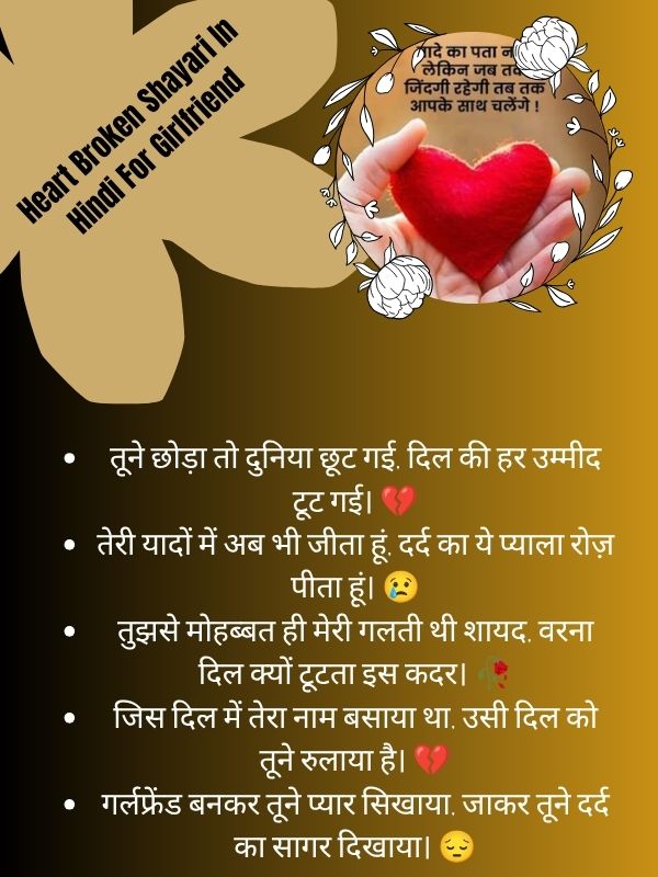 Heart Broken Shayari In Hindi For Girlfriend