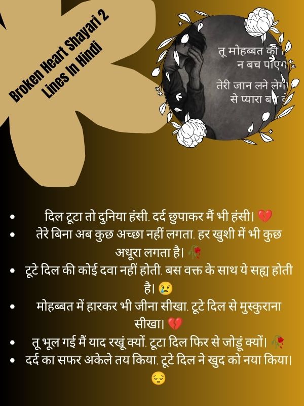 Broken Heart Shayari 2 Lines In Hindi