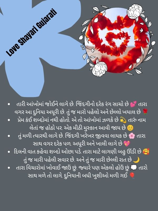 Love Shayari Gujarati