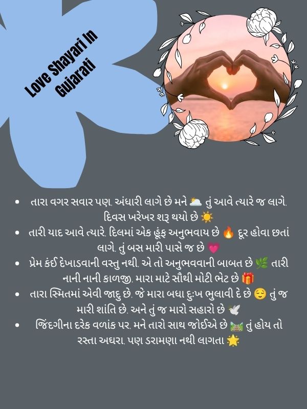 Love Shayari In Gujarati