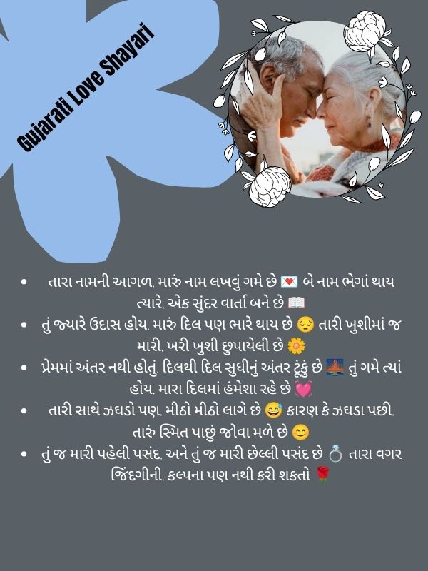 Gujarati Love Shayari