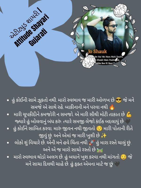 એટીટ્યુડ શાયરી | Attitude Shayari Gujarati