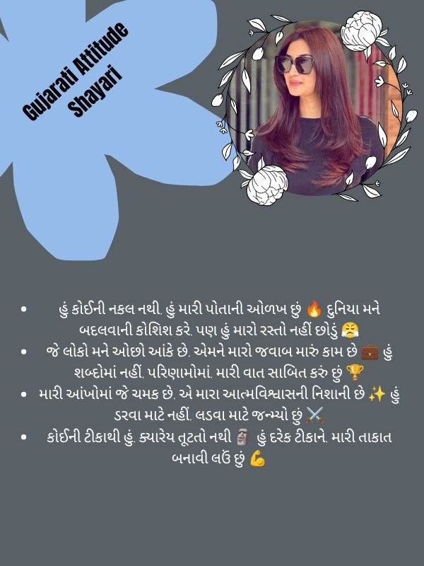 Gujarati Attitude Shayari