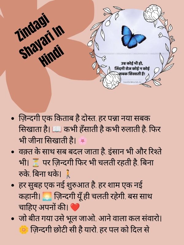 Zindagi Shayari In Hindi
