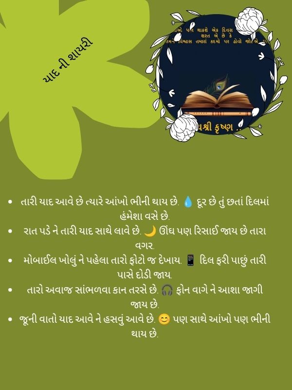 યાદ ની શાયરી