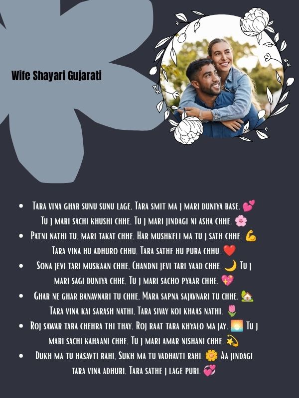 Wife Shayari Gujarati
