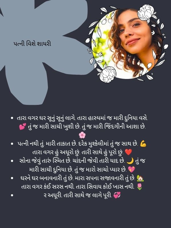 પત્ની વિશે શાયરી