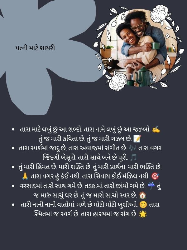 પત્ની માટે શાયરી