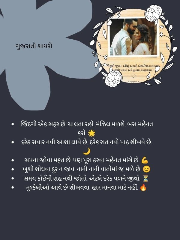 ગુજરાતી શાયરી