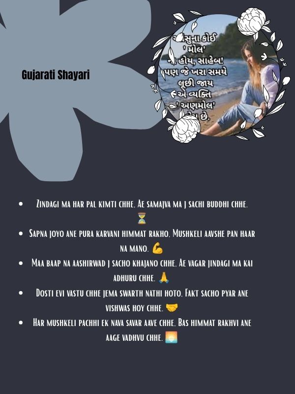 Gujarati Shayari