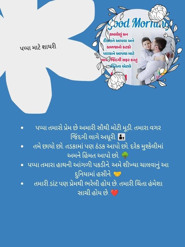 પપ્પા માટે શાયરી