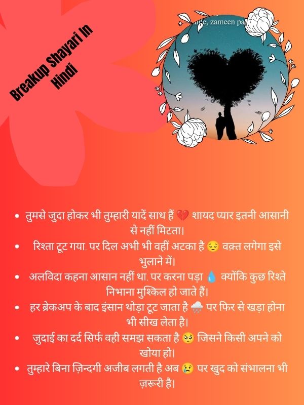 Breakup Shayari In Hindi