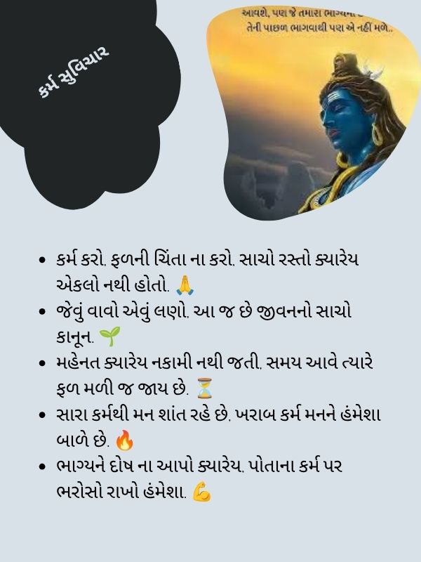 કર્મ સુવિચાર