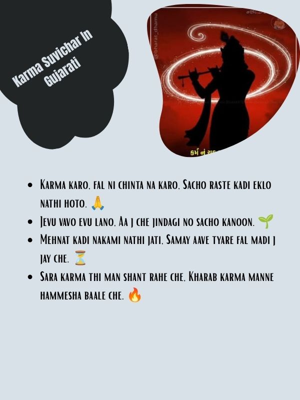 Karma Suvichar In Gujarati
