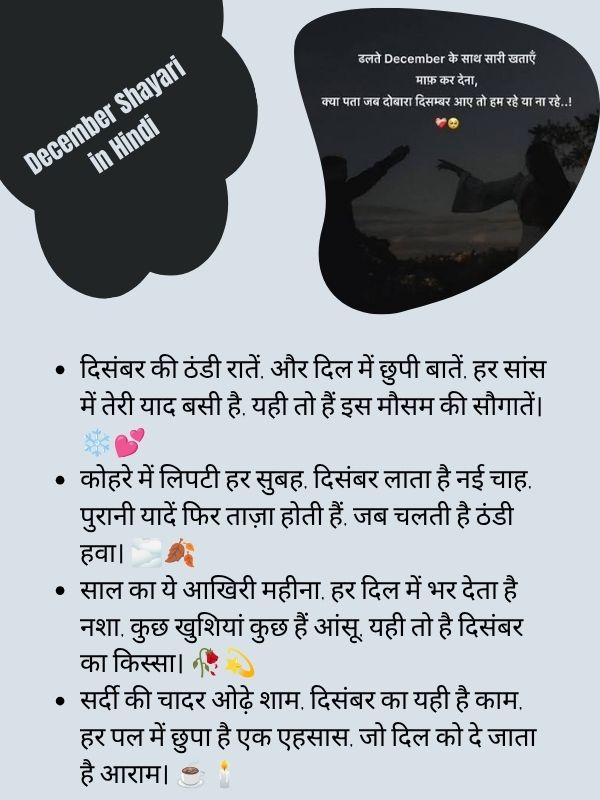 December Shayari in Hindi