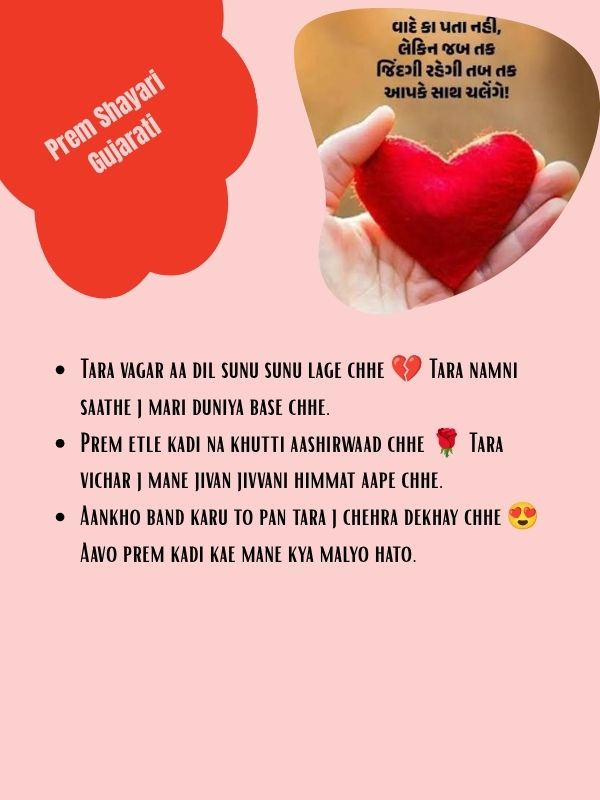 Prem Shayari Gujarati